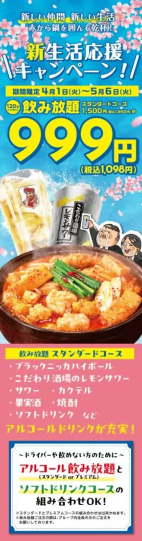 今治市での赤からのカタログ | 掘り出し物ハンターのための素晴らしいオファー | 2025-06-03T00:00:00.000Z - 2025-07-03T00:00:00.000Z