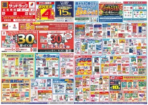サンドラッグのカタログ | すべての掘り出し物ハンターのためのトップオファー | 2025-06-01T00:00:00.000Z - 2025-06-30T00:00:00.000Z