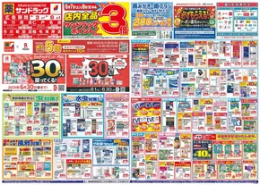 千葉市でのサンドラッグのカタログ | あなたのための私たちの最高のオファー | 2025-06-01T00:00:00.000Z - 2025-06-30T00:00:00.000Z