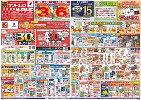 岡山市でのサンドラッグのカタログ | 発見するための新しいオファー | 2025-06-02T00:00:00.000Z - 2025-06-30T00:00:00.000Z