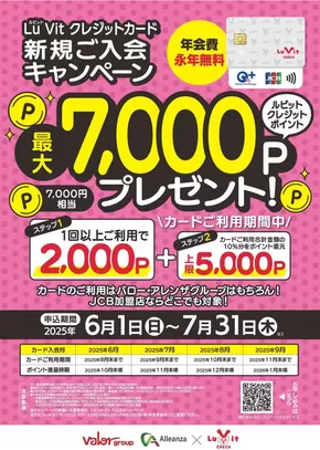Vドラッグのカタログ | 割引とプロモーション | 2025-06-02T00:00:00.000Z - 2025-07-31T00:00:00.000Z