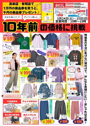 ファッションハウスなかつじのカタログ | ファッションハウスなかつじ 最新チラシ | 2025-06-03T00:00:00.000Z - 2025-06-30T00:00:00.000Z