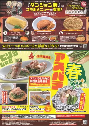 名古屋市での千年の宴のカタログ | あなたのための私たちの最高の取引 | 2025-06-03T00:00:00.000Z - 2025-07-03T00:00:00.000Z