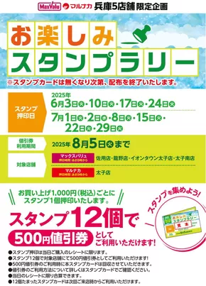 姫路市でのイオンのカタログ | すべてのお客様のためのトップディール | 2025-06-03T00:00:00.000Z - 2025-07-29T00:00:00.000Z