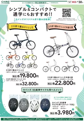 仙台市でのカインズホームのカタログ | 割引とプロモーション | 2025-05-27T00:00:00.000Z - 2025-06-16T00:00:00.000Z