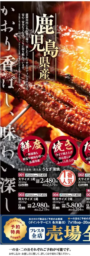 新見市でのフレスタのカタログ | 掘り出し物ハンターのためのオファー | 2025-06-02T00:00:00.000Z - 2025-07-24T00:00:00.000Z