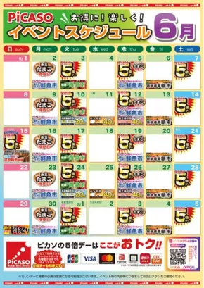 高松市でのピカソのカタログ | 今すぐ私たちの取引で節約 | 2025-06-02T00:00:00.000Z - 2025-06-30T00:00:00.000Z