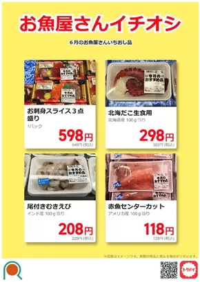 えびの市でのサンロードのカタログ | サンロード チラシ | 2025-06-03T00:00:00.000Z - 2025-06-30T00:00:00.000Z