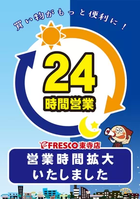 フレスコのカタログ | 選ばれた製品の素晴らしい割引 | 2025-05-31T00:00:00.000Z - 2025-06-30T00:00:00.000Z
