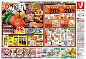 ヤオコーのカタログ | すべての掘り出し物ハンターのためのトップオファー | 2025-09-04T00:00:00.000Z - 2025-09-06T00:00:00.000Z