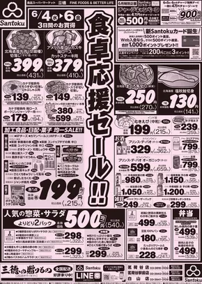 千代田区での三徳のカタログ | すべてのお客様のためのトップディール | 2025-06-03T00:00:00.000Z - 2025-06-06T00:00:00.000Z
