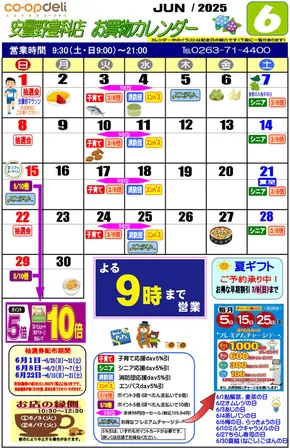 長野市でのコープながののカタログ | 今すぐ私たちの取引で節約 | 2025-06-04T00:00:00.000Z - 2025-06-30T00:00:00.000Z