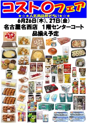名古屋市でのヨシヅヤのカタログ | すべてのお客様のためのトップディール | 2025-06-04T00:00:00.000Z - 2025-06-27T00:00:00.000Z