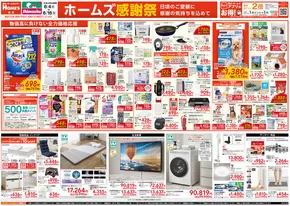 さいたま市での島忠のカタログ | 排他的な取引と掘り出し物 | 2025-06-04T00:00:00.000Z - 2025-06-16T00:00:00.000Z