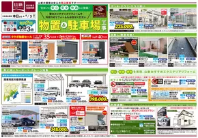 つくば市での山新のカタログ | 掘り出し物ハンターのためのオファー | 2025-06-04T00:00:00.000Z - 2025-08-05T00:00:00.000Z