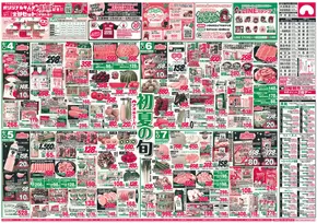 長久手市でのアオキスーパーのカタログ | アオキスーパー チラシ | 2025-06-04T00:00:00.000Z - 2025-06-22T00:00:00.000Z