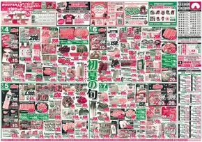 アオキスーパーのカタログ | すべてのお客様のための素晴らしいオファー | 2025-06-04T00:00:00.000Z - 2025-06-22T00:00:00.000Z