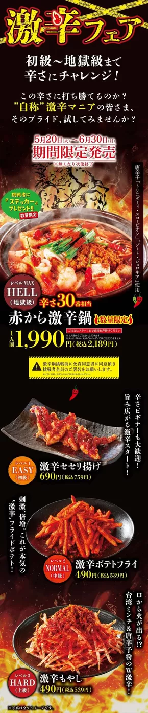 函館市での赤からのカタログ | 赤から メニュー | 2025-06-04T00:00:00.000Z - 2025-07-04T00:00:00.000Z