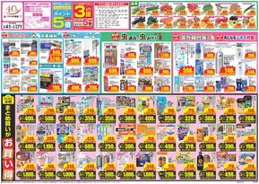 上田市でのクスリのアオキのカタログ | あなたのための私たちの最高の取引 | 2025-06-08T00:00:00.000Z - 2025-06-17T00:00:00.000Z