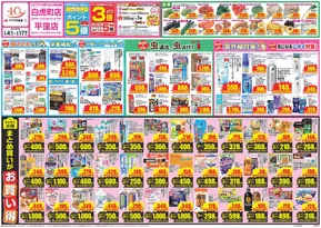 いわき市でのクスリのアオキのカタログ | 掘り出し物ハンターのための素晴らしいオファー | 2025-06-08T00:00:00.000Z - 2025-06-17T00:00:00.000Z