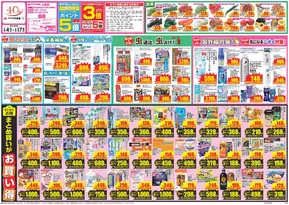 クスリのアオキのカタログ | 排他的な取引と掘り出し物 | 2025-06-08T00:00:00.000Z - 2025-06-17T00:00:00.000Z