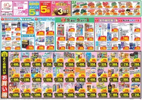 クスリのアオキのカタログ | すべてのお客様のためのトップディール | 2025-06-06T00:00:00.000Z - 2025-06-27T00:00:00.000Z