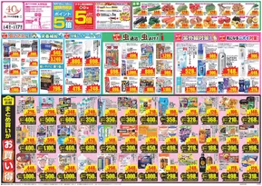 クスリのアオキのカタログ | あなたのための特別オファー | 2025-06-15T00:00:00.000Z - 2025-06-17T00:00:00.000Z