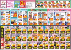 南砺市でのクスリのアオキのカタログ | あなたのための特別オファー | 2025-06-15T00:00:00.000Z - 2025-06-17T00:00:00.000Z