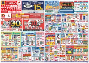 大阪市でのサンドラッグのカタログ | 発見するための新しいオファー | 2025-06-01T00:00:00.000Z - 2025-06-30T00:00:00.000Z