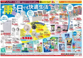 横浜市でのハイマートのカタログ | すべての人のための魅力的な特別オファー | 2025-06-04T00:00:00.000Z - 2025-06-17T00:00:00.000Z
