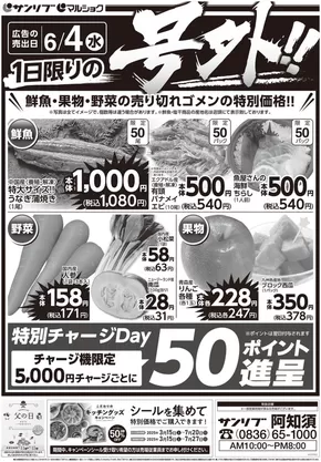 サンリブ・マルショクのカタログ | 現在の取引とオファー | 2025-03-15T00:00:00.000Z - 2025-07-27T00:00:00.000Z