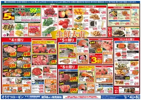 横浜市での相鉄ローゼンのカタログ | 相鉄ローゼン チラシ | 2025-06-03T00:00:00.000Z - 2025-06-08T00:00:00.000Z