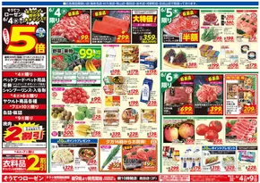 横浜市での相鉄ローゼンのカタログ | すべてのお客様のための素晴らしいオファー | 2025-06-03T00:00:00.000Z - 2025-06-09T00:00:00.000Z