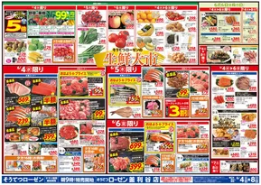 横浜市での相鉄ローゼンのカタログ | すべての掘り出し物ハンターのためのトップオファー | 2025-06-03T00:00:00.000Z - 2025-06-08T00:00:00.000Z
