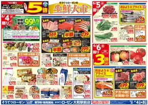 横浜市での相鉄ローゼンのカタログ | 現在の特別プロモーション | 2025-06-03T00:00:00.000Z - 2025-06-08T00:00:00.000Z