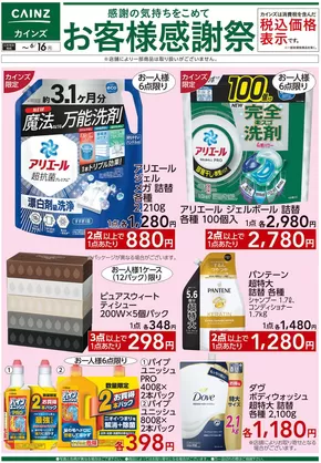 大阪市でのカインズホームのカタログ | 現在の掘り出し物とオファー | 2025-06-03T00:00:00.000Z - 2025-06-16T00:00:00.000Z