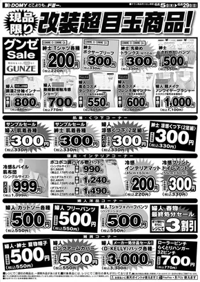 刈谷市でのドミーのカタログ | 今すぐ私たちの取引で節約 | 2025-06-05T00:00:00.000Z - 2025-06-29T00:00:00.000Z
