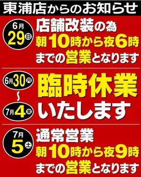 刈谷市でのドミーのカタログ | あなたのための特別オファー | 2025-06-05T00:00:00.000Z - 2025-07-05T00:00:00.000Z
