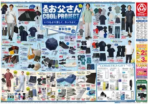 サンエーのカタログ | 現在の取引とオファー | 2025-06-04T00:00:00.000Z - 2025-06-16T00:00:00.000Z