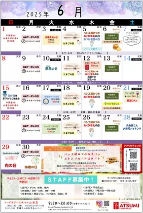 浜松市でのフードオアシスあつみのカタログ | あなたのための私たちの最高のオファー | 2025-06-05T00:00:00.000Z - 2025-06-30T00:00:00.000Z
