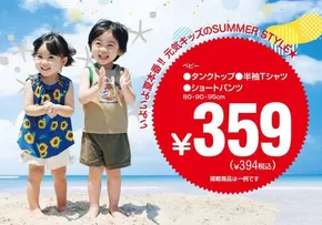 西松屋のカタログ | 排他的な取引と掘り出し物 | 2025-06-05T00:00:00.000Z - 2025-06-19T00:00:00.000Z
