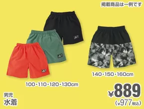 西松屋のカタログ | あなたのための特別オファー | 2025-06-05T00:00:00.000Z - 2025-06-19T00:00:00.000Z