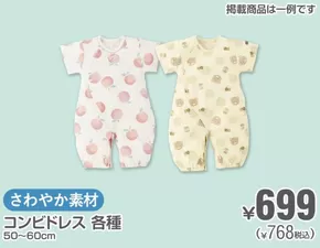 西松屋のカタログ | すべてのお客様のためのトップディール | 2025-06-05T00:00:00.000Z - 2025-06-19T00:00:00.000Z