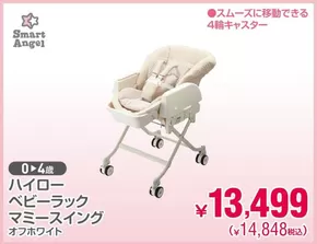 西松屋のカタログ | 現在の特別プロモーション | 2025-06-05T00:00:00.000Z - 2025-06-19T00:00:00.000Z