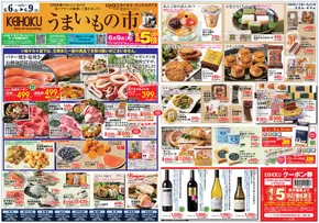 京北スーパーのカタログ | 発見するための新しいオファー | 2025-06-06T00:00:00.000Z - 2025-06-09T00:00:00.000Z