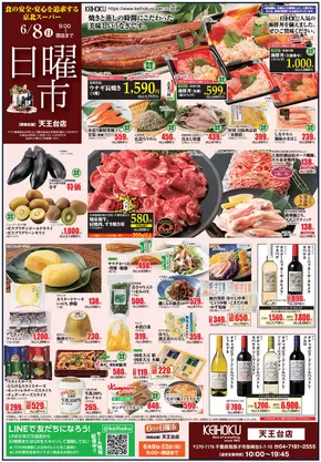 京北スーパーのカタログ | 豊富なオファーの選択 | 2025-06-08T00:00:00.000Z - 2025-06-08T00:00:00.000Z