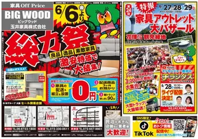 茨木市でのビッグウッドのカタログ | すべての人のための魅力的な特別オファー | 2025-06-05T00:00:00.000Z - 2025-06-25T00:00:00.000Z