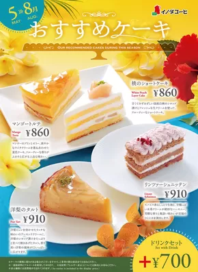 札幌市でのイノダコーヒのカタログ | 今すぐ私たちの取引で節約 | 2025-06-05T00:00:00.000Z - 2025-07-05T00:00:00.000Z