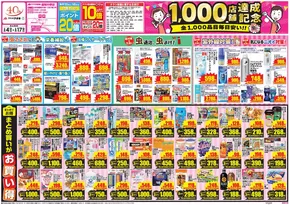 掘り出し物ハンターのためのオファー