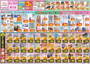 クスリのアオキのカタログ | 選ばれた製品の素晴らしい割引 | 2025-06-08T00:00:00.000Z - 2025-06-17T00:00:00.000Z